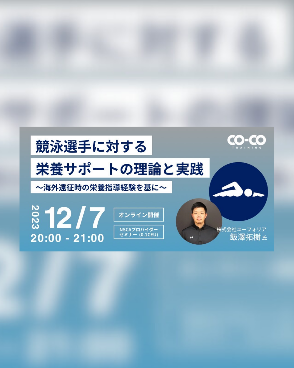 実績ある講師陣